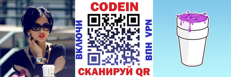 Codein напиток Lean (лин)  где купить наркоту  Первомайск 